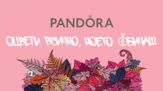 Pandora те кани на специална среща в 5 града през октомври