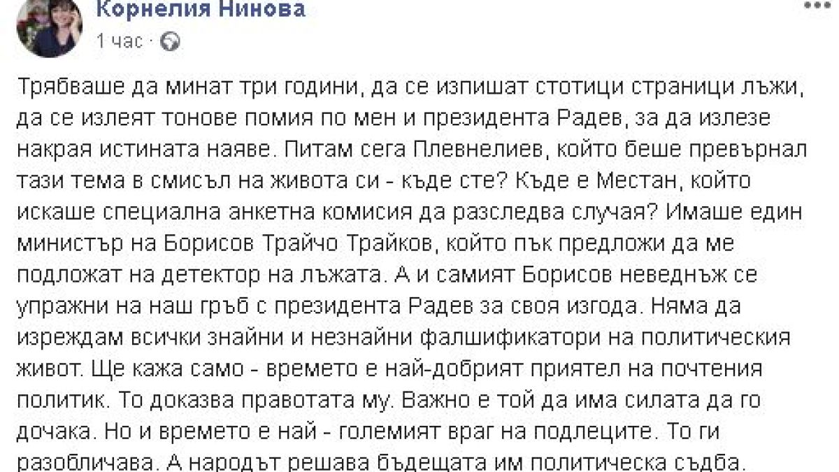 Нинова с гневен пост в мрежата след истината за връзките й с Решетников 