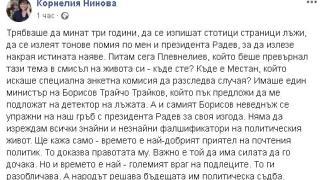Нинова с гневен пост в мрежата след истината за връзките й с Решетников 