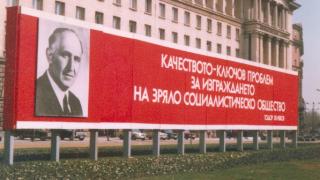 Шокиращи данни за нагласите спрямо времето на Комунизма у нас!