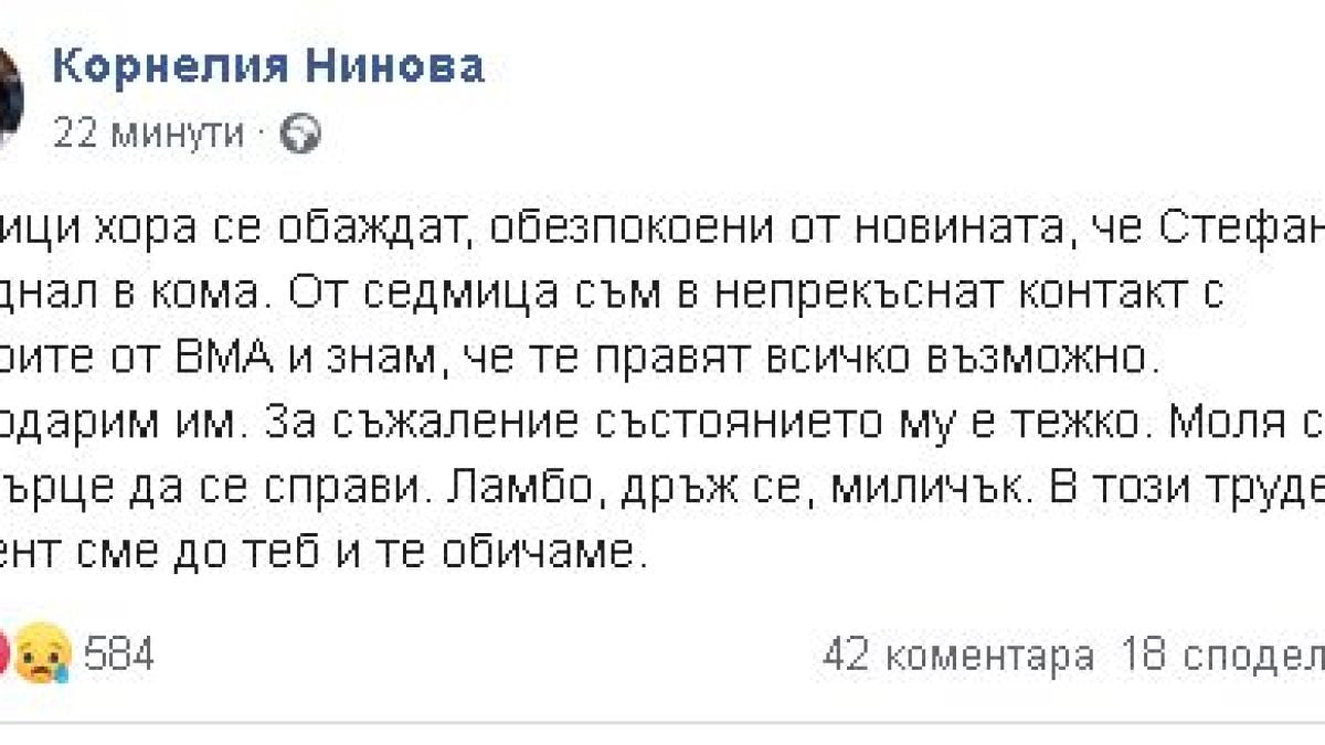 Нинова: Ламбо, дръж се, миличък