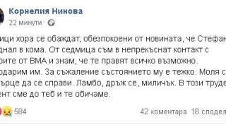 Нинова: Ламбо, дръж се, миличък