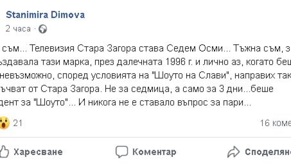 Една от основателките на телевизията, купена от Слави, изригна с тъжен пост