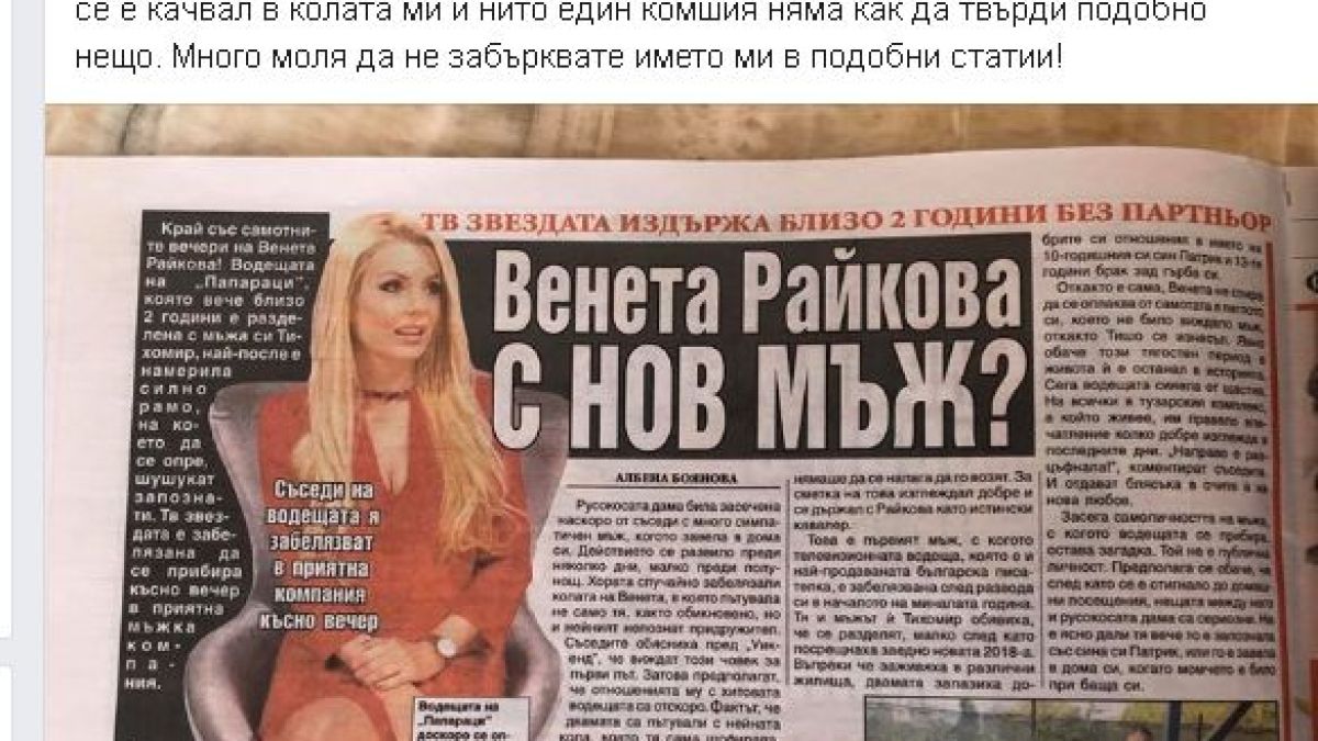 Венета Райкова с горещо признание: Откакто се разведох не съм...