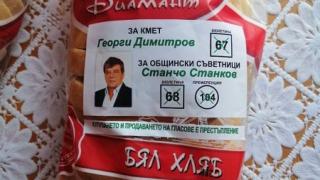Кандидати за кметове и общинари лъснаха върху хляб и пасти СНИМКИ