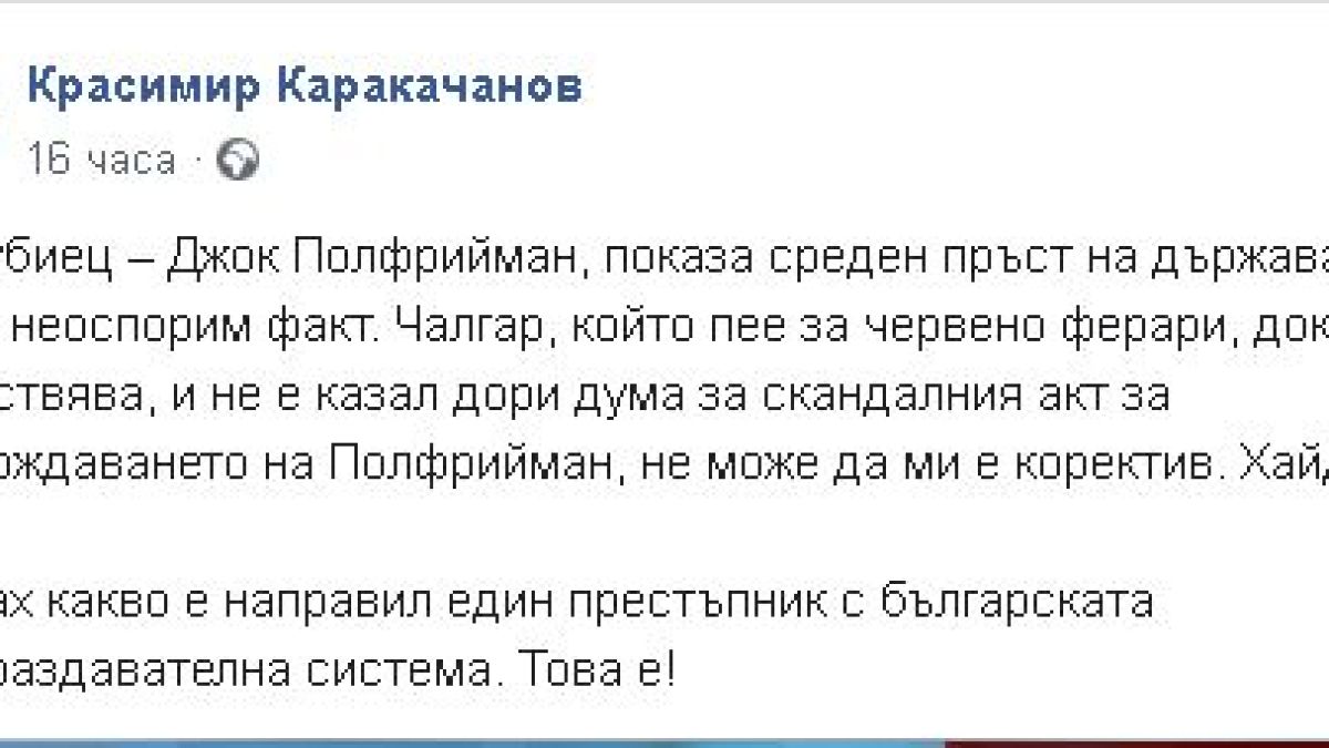 Каракачанов отговори рязко на Слави Трифонов за средния пръст! ВИДЕО