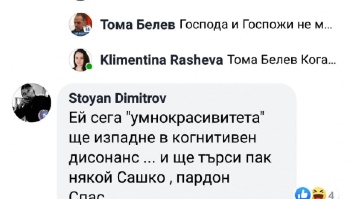 Александър Сиди: Тома Белев, кандидат на Демократична България си позволи недопустим език на омразата!