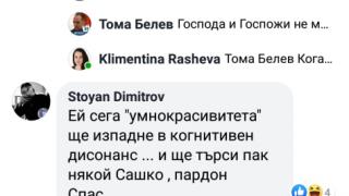 Александър Сиди: Тома Белев, кандидат на Демократична България си позволи недопустим език на омразата!