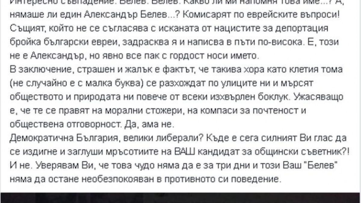 Заместник-министър потресен от Тома Белев