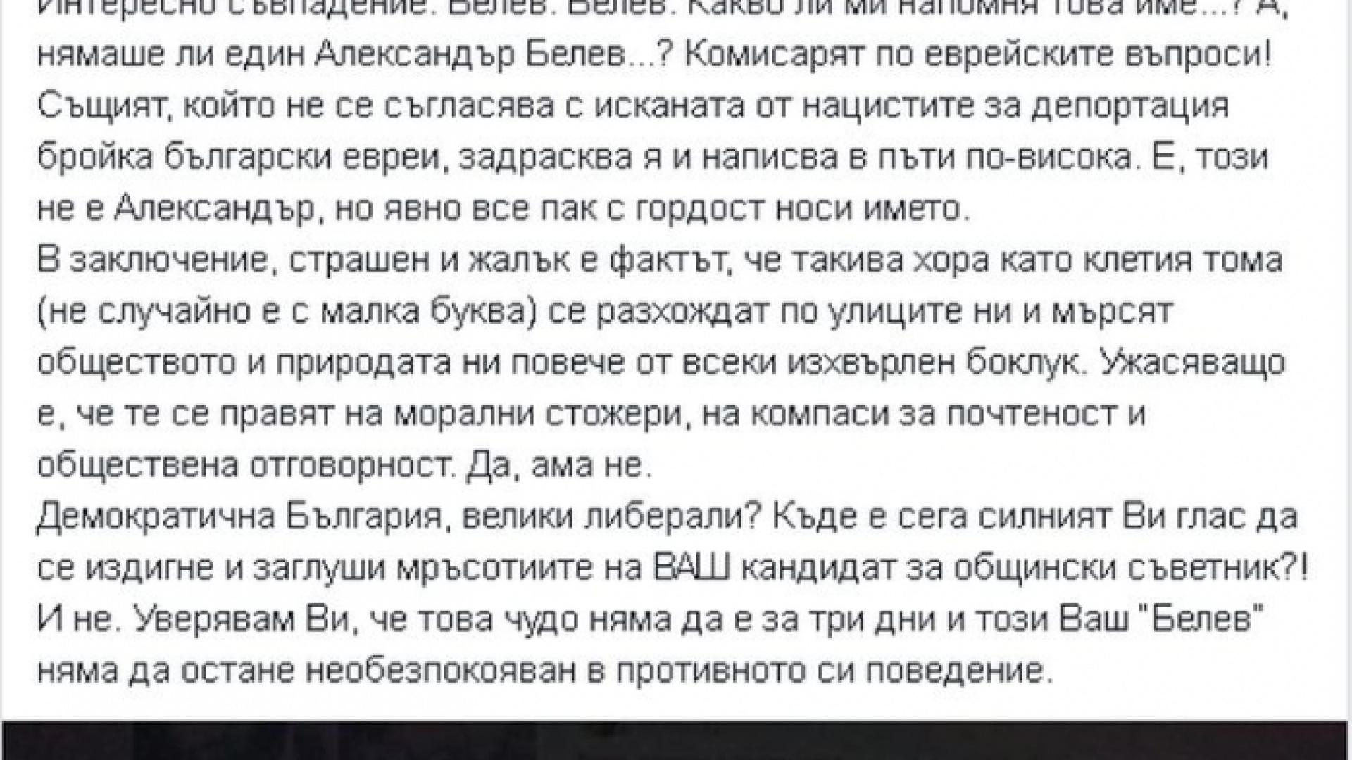 Заместник-министър потресен от Тома Белев