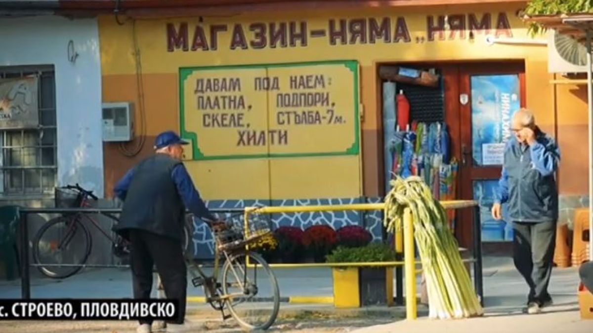 Защо един милионер избра да живее на село? ВИДЕО