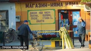 Защо един милионер избра да живее на село? ВИДЕО