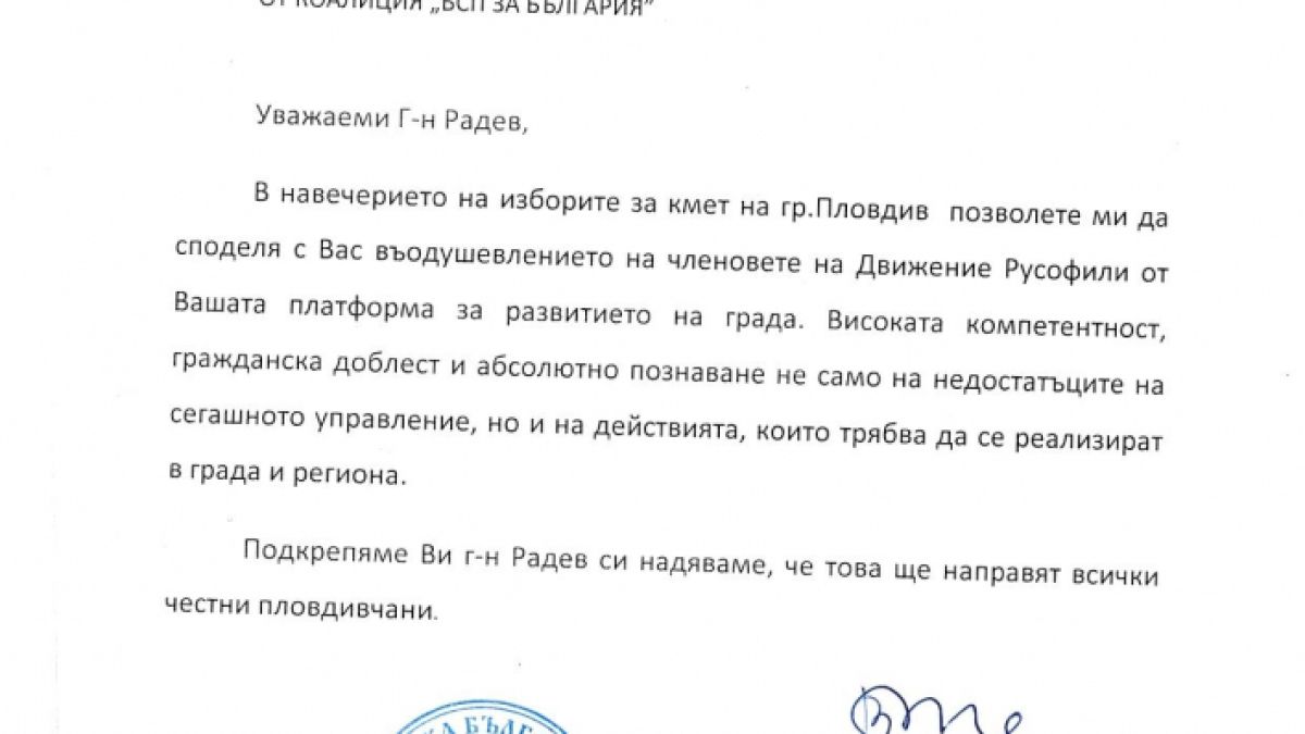 Русофилите застават зад Радев с № 56
