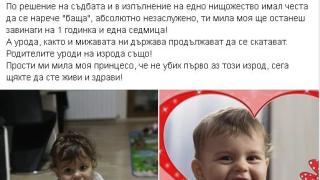Майката на жестоко убитата Дарина разтърси мрежата с изпълнен с мъка пост 