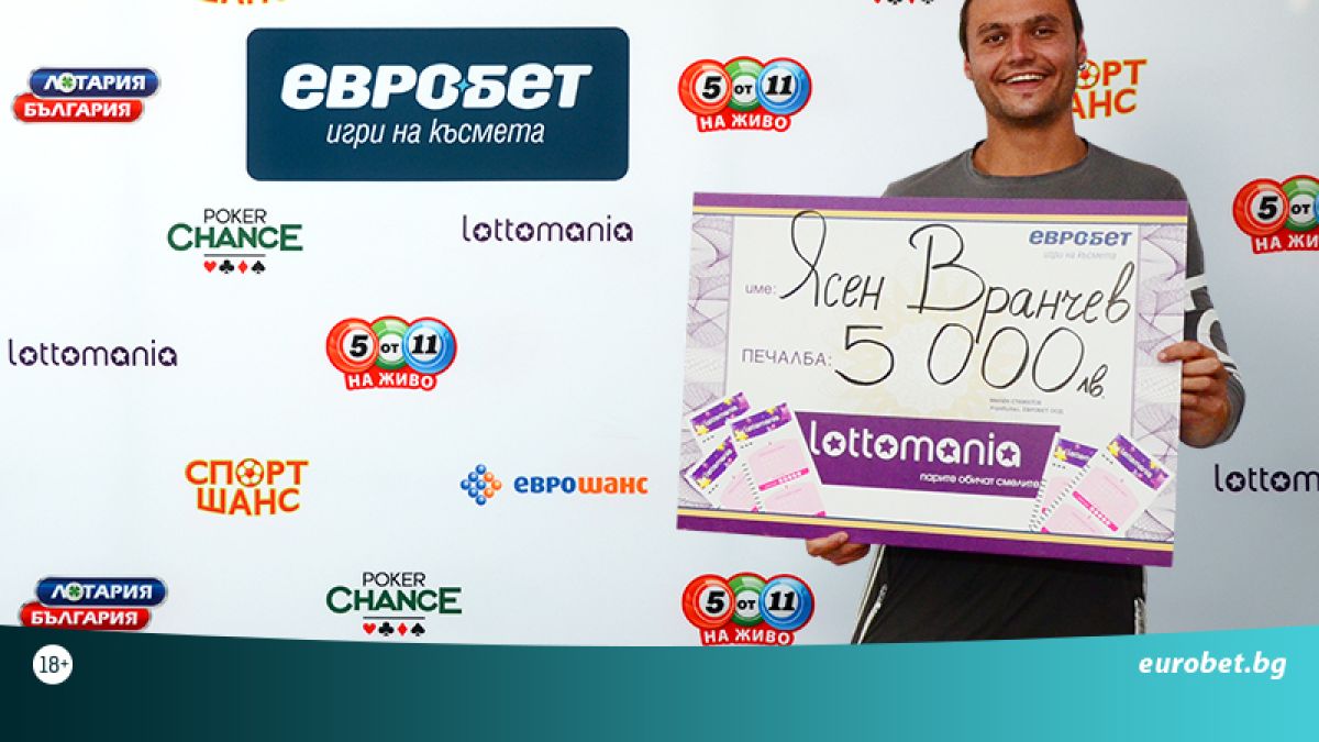 Печалба от 5 000 лева в играта „Лотомания“