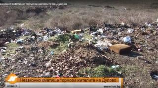 След две години празни обещания: Жители на Дулово продължават да тънат в смрад и мизерия!