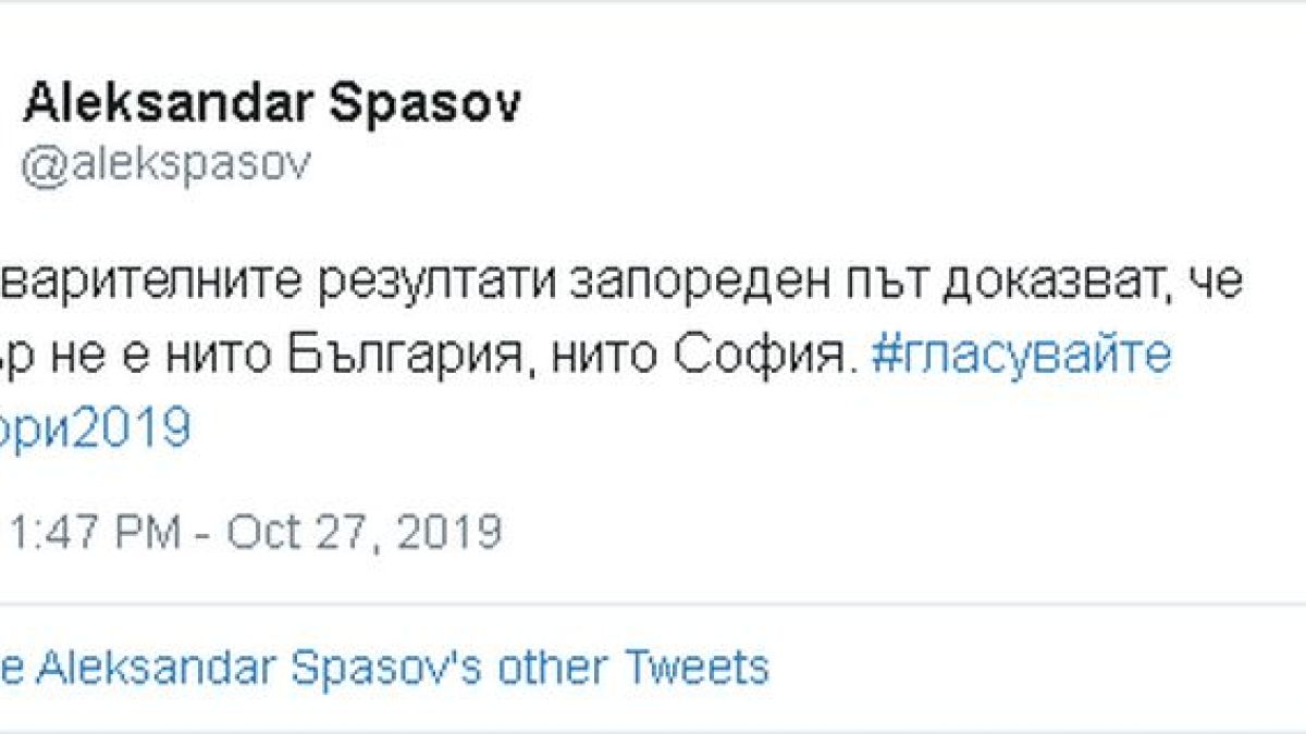 Перални, баници и правописни грешки: Как социалните мрежи видяха местния вот