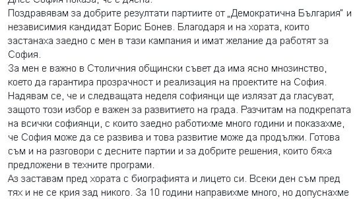 Фандъкова с още горещи новини за победата й в София