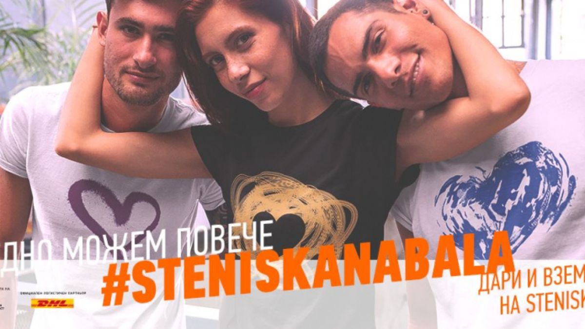 Дарителската кампания #steniskanabala за шеста поредна година пише „отличен” на абитуриентите за тяхната съпричастност  