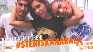 Дарителската кампания #steniskanabala за шеста поредна година пише „отличен” на абитуриентите за тяхната съпричастност  