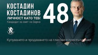 Възраждане: Балотажът е факт. В неделя варненци ще избират между свободата и мафията
