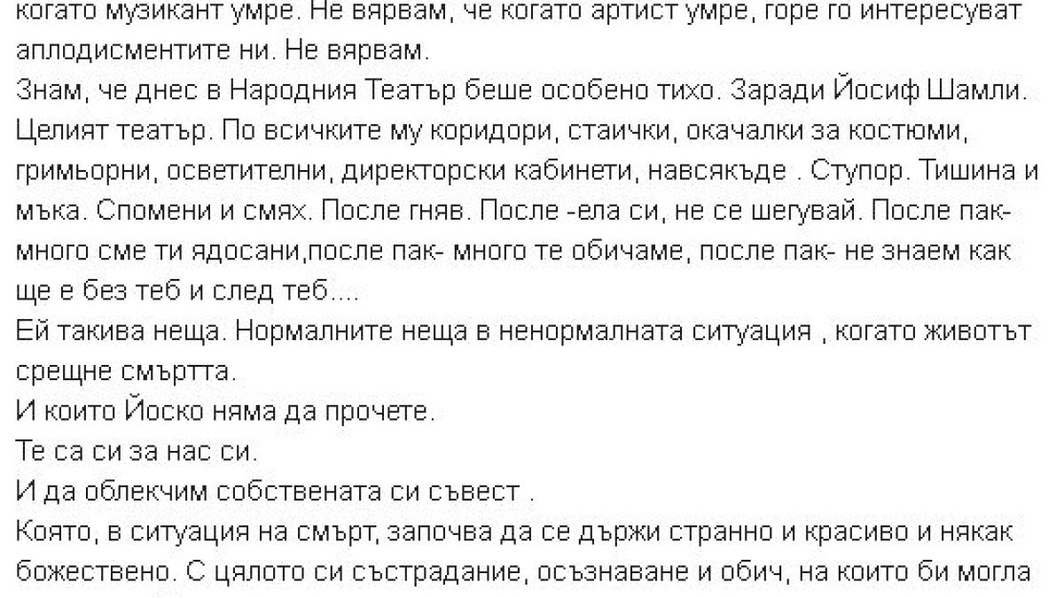 Духовникова с покъртителни думи за внезапната смърт на Шамли