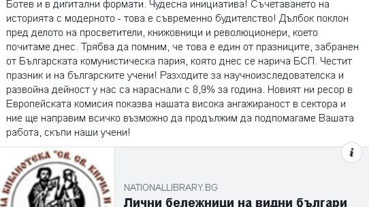 Премиерът със силни думи за народните будители 