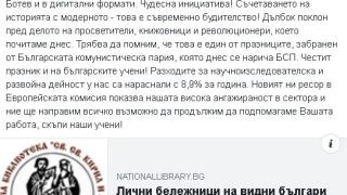 Премиерът със силни думи за народните будители 