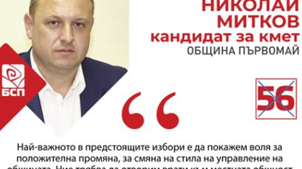 БСП се похвали с първите си нови кметове 