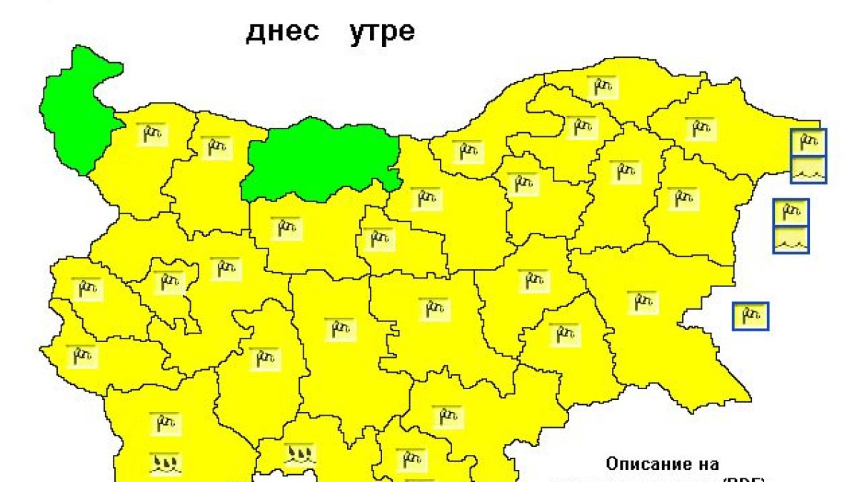 Голяма опасност е надвиснала над 26 области на страната КАРТА
