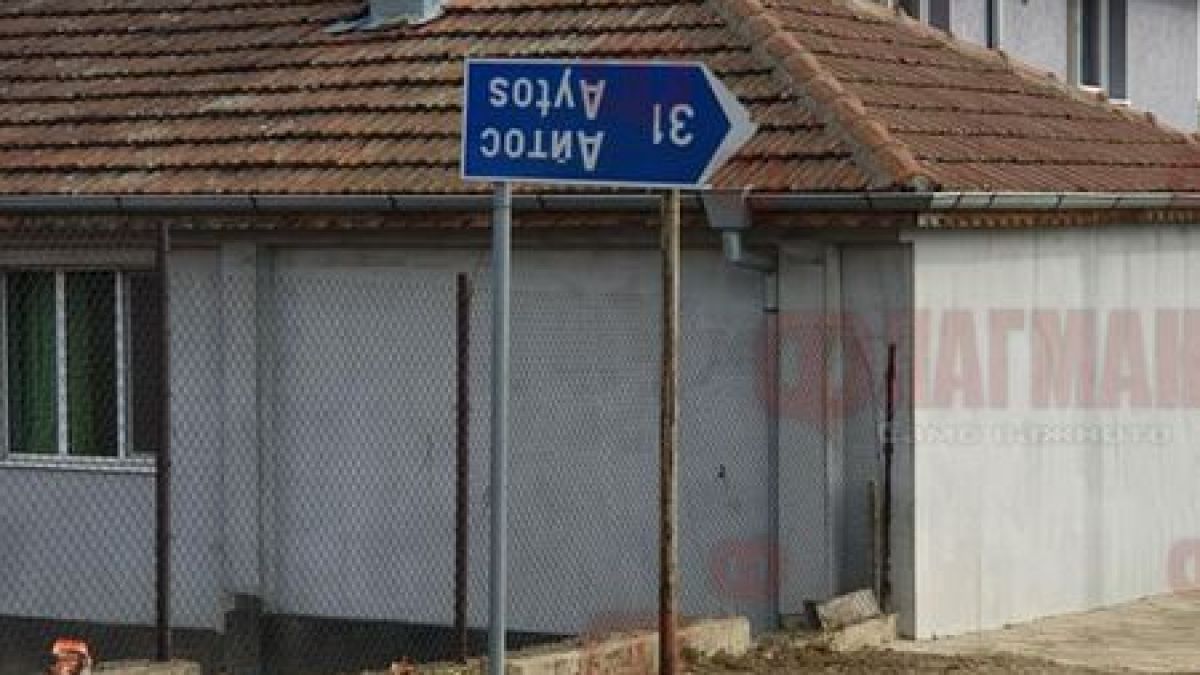 Ади и Виктор гледат и се чудят кой гений е родил това безумие в айтоско село СНИМКА 