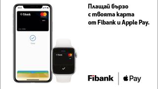 Apple Pay идва при клиентите на Fibank 
