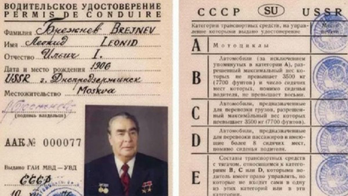 Искате шофьорската книжка на Брежнев? Има как да я получите СНИМКА