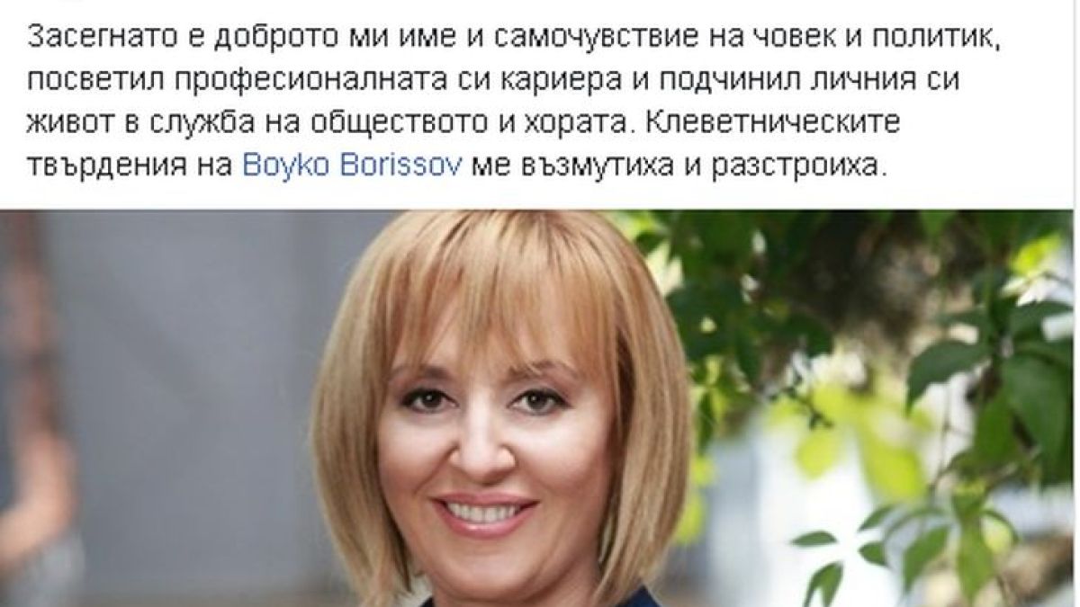 Манолова огласи за каква сума съди Борисов