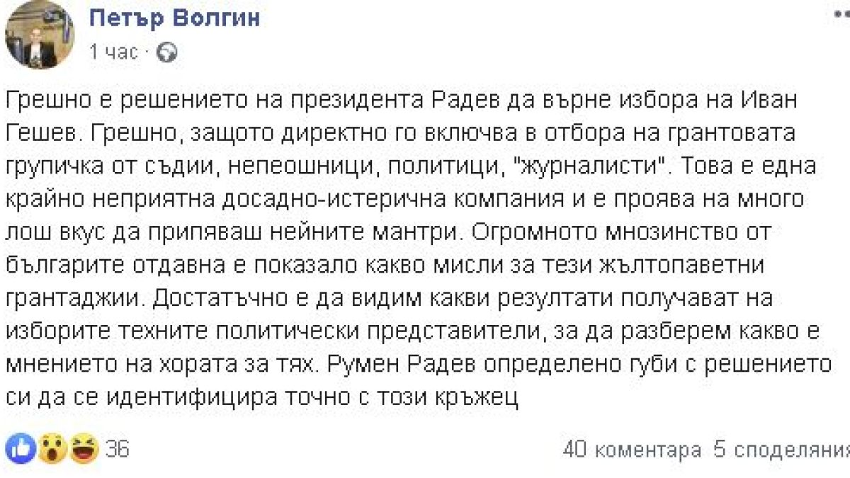 Петър Волгин посочи защо президентът сбърка с решението си за Иван Гешев
