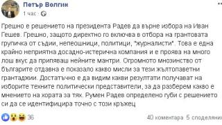 Петър Волгин посочи защо президентът сбърка с решението си за Иван Гешев