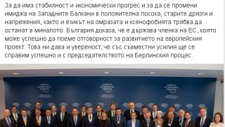 Борисов след форума в Женева: Със съвместни усилия ще се справим и с председателството на Берлинския процес СНИМКА