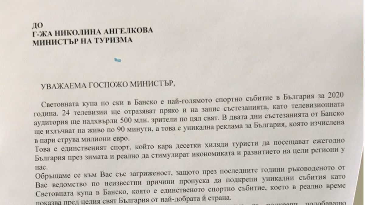 Банско иска подкрепа от държавата за световната ски купа
