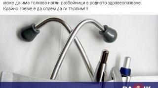 Домусчиев за разследването на Васил Иванов: Крайно време е да спрем наглите разбойници в здравеопазването!