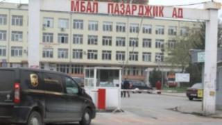 Прокуратурата подпука болницата в Пазарджик 