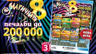 Магията да печелиш с „Магичната 8“ на СПОРТ ТОТО