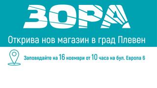 Супер новина: ЗОРА отваря нов магазин в Плевен 