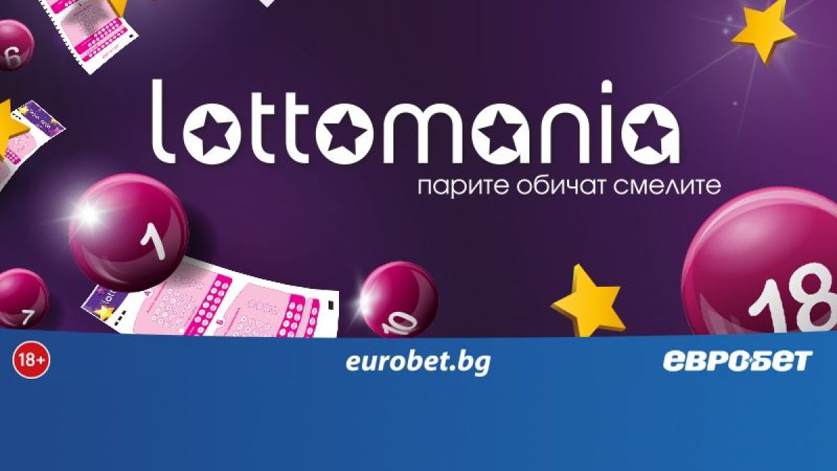 Две печалби по 10 000 лева в играта „Лотомания“ 