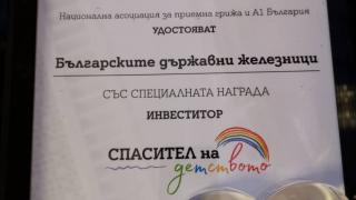 БДЖ получи почетен приз „Спасител на детството”