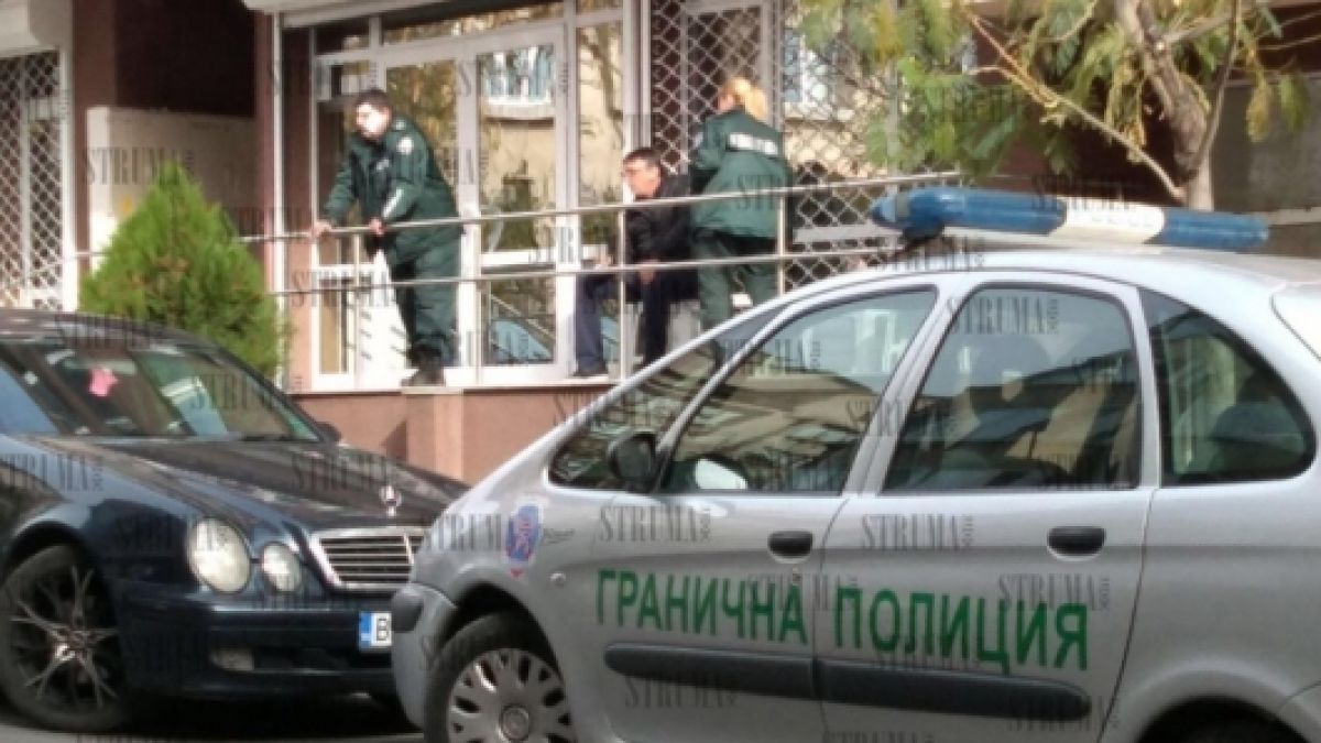 Кошмар за граничен полицай в Благоевград