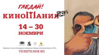 „Киномания” навърши Христова възраст  