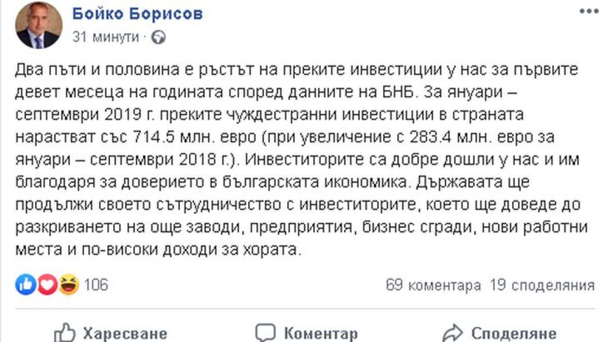 Борисов: Два пъти и половина е ръстът на преките инвестиции у нас