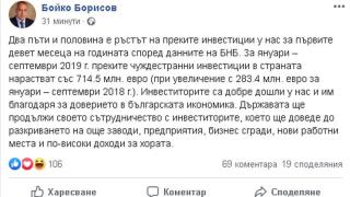 Борисов: Два пъти и половина е ръстът на преките инвестиции у нас