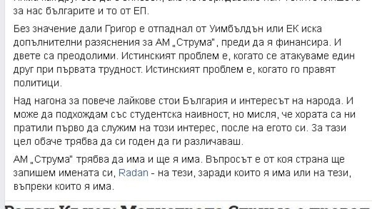 Евродепутатът Андрей Новаков срази Радан Кънев: Няма как друг все да е виновен