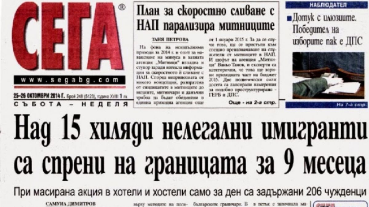 Огромна промяна с вестник "Сега"